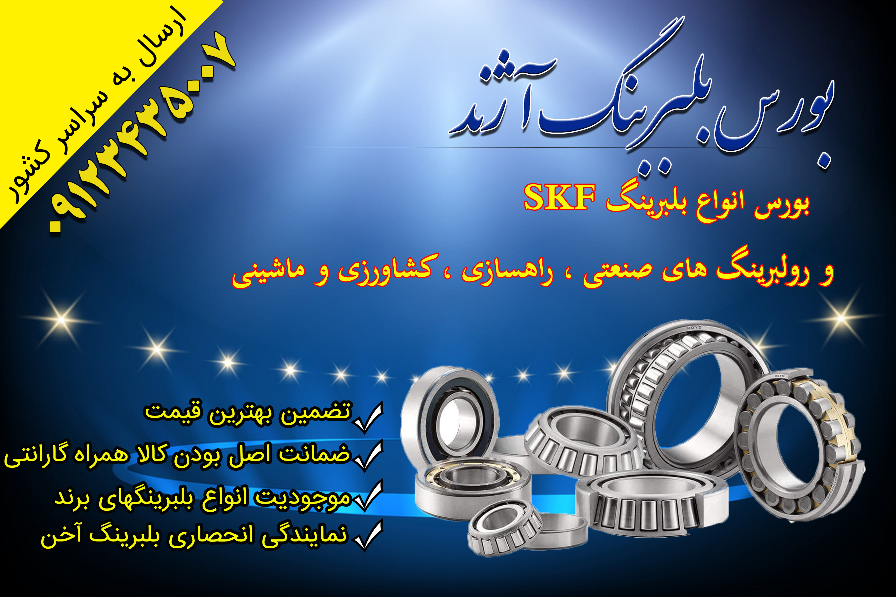 غرفه بورس ابزار آلات صنعتی آژند - مدیریت یعقوب پالود در بازارچه ورامین