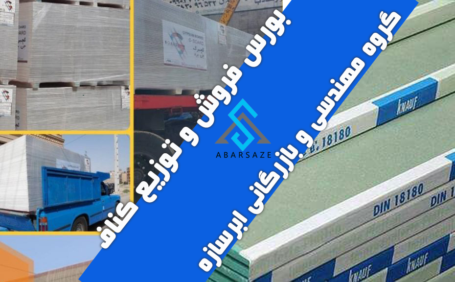 غرفه شعب و دفاتر محصولات کناف ایران  - مدیریت محمد رضا بیدگلی در بازارچه ورامین